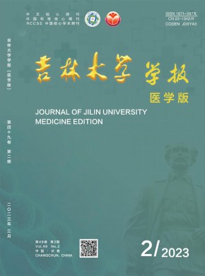 吉林大学学报·医学版期刊